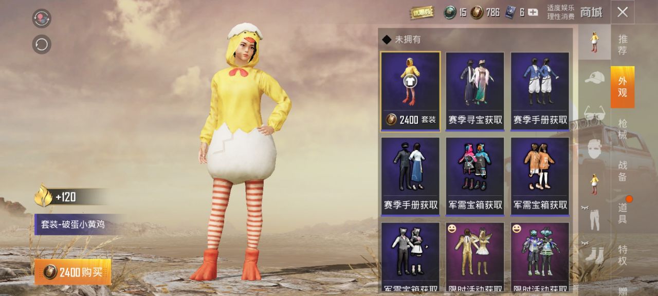 和平精英破蛋小黄鸡怎么得?和平精英破蛋小黄鸡2400服饰币购买解析截图