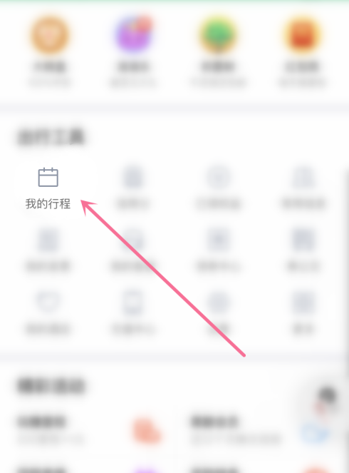 微信怎么看自己的飞行轨迹？微信查看自己的飞行轨迹的步骤教程截图