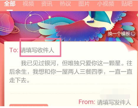 手机百度怎么制作告白密码？手机百度制作告白密码的步骤截图