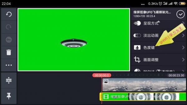 巧影如何制作视频抠图 巧影制作视频抠图的相关教程截图