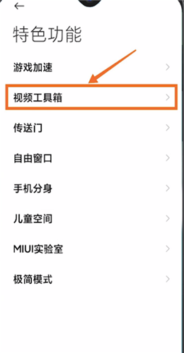 小米视频工具箱怎么呼出 小米视频打开工具箱的简单方法截图
