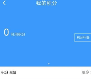 铁路12306积分补登怎么操作?铁路12306积分补登方法介绍截图
