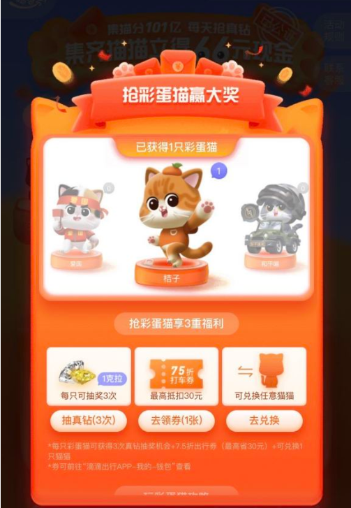 滴滴出行彩蛋猫口令怎么得?滴滴出行彩蛋猫口令分享截图