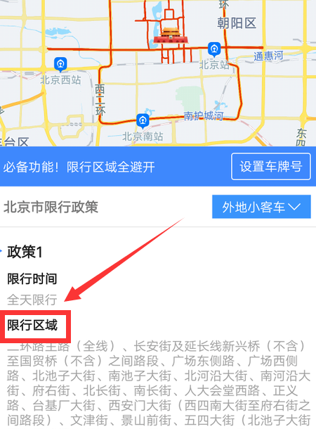 高德地图如何查看限行区域？高德地图查看限行区域的步骤介绍截图