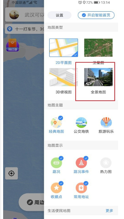 百度地图如何退出全景模式?百度地图退出全景模式的操作步骤截图