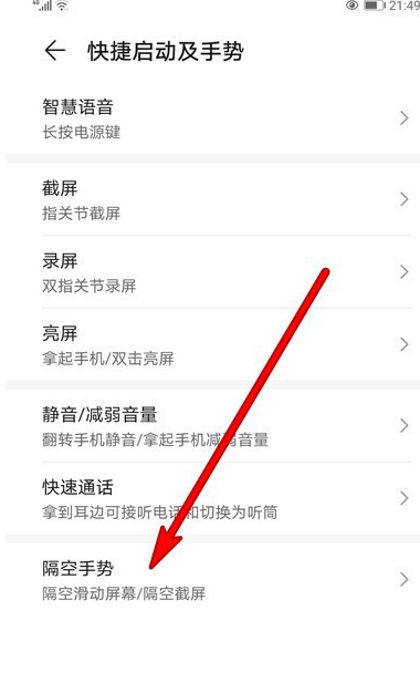 华为手机隔空手势截屏不成功怎么办 隔空手势截屏不成功处理方法截图
