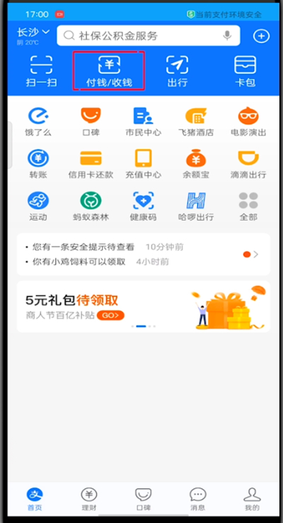 支付宝二维码收款怎么弄?支付宝使用二维码收款的方法教程截图