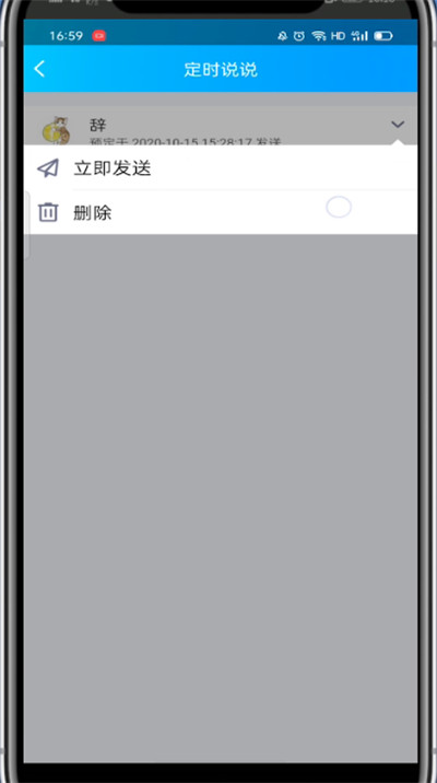 qq定时说说怎么删?qq删定时说说的教程步骤截图