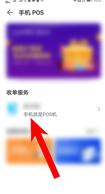华为钱包如何开通手机pos机?华为钱包开通手机pos机的步骤方法截图