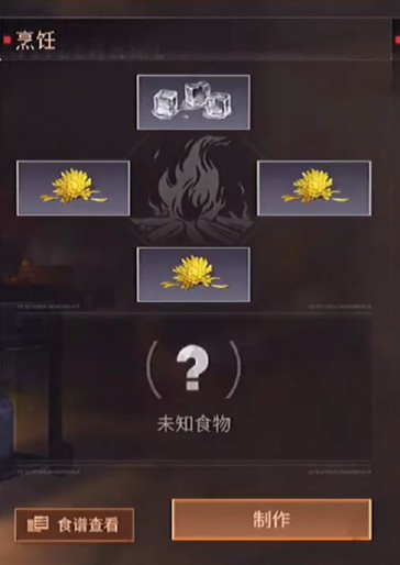 明日之后菊花瓣有什么用?明日之后菊花茶配方与美味属性解析截图