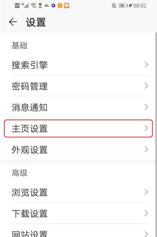 华为浏览器视频自动播放怎么取消 华为浏览器视频取消自动播放设置方法截图