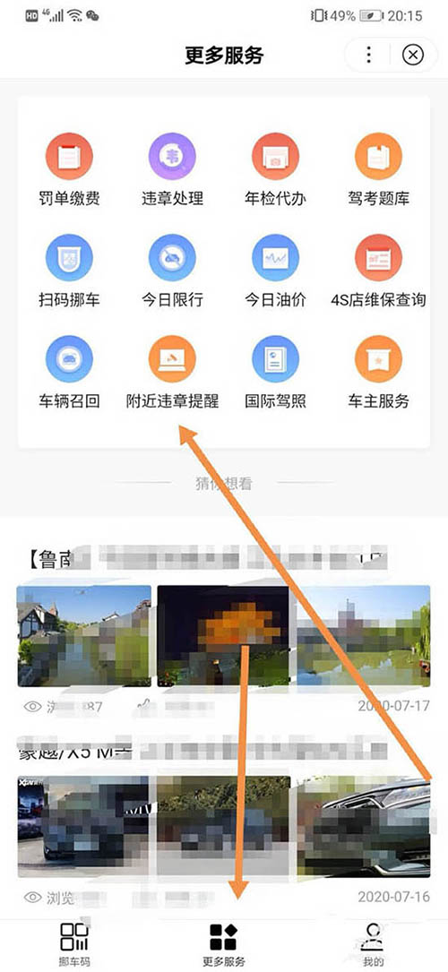 百度地图怎么开启附近违章提醒?百度地图开启附近违章提醒的步骤教程截图