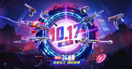 CF爆仓24小时活动怎么玩？CF爆仓24小时入口与玩法解析