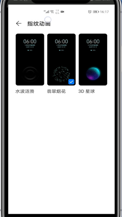 华为怎么设置指纹解锁特效?华为中设置指纹解锁特效教程截图