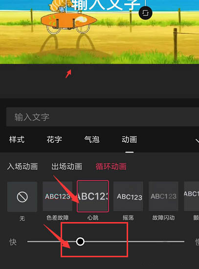 剪映怎么添加跳动的字幕动画?剪映添加跳动的字幕动画步骤教程截图