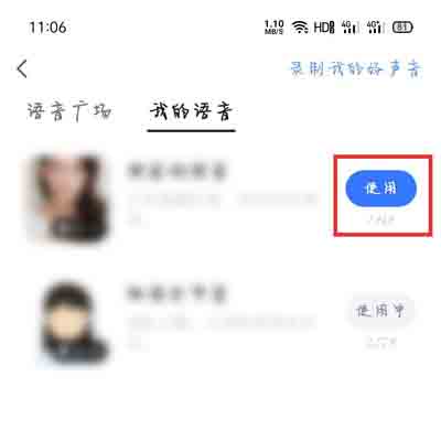 高德导航如何设置小团团语音包?高德地图设置小团团语音包的操作步骤截图
