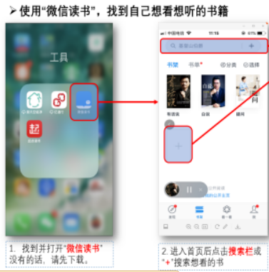 微信读书听书功能怎么使用 微信读书听书功能使用方法分享截图