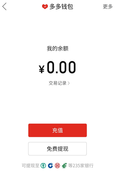 拼多多钱包支付限额在哪看 拼多多查看钱包支付限额步骤一览截图