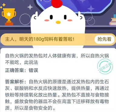 蚂蚁庄园11月16日小课堂今日答案 蚂蚁庄园11.16答案汇总截图