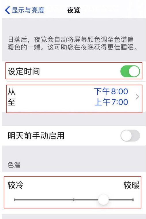 苹果手机怎么设置定时开启夜间模式 iPhone启用夜览功能方法截图