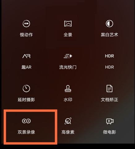 华为mate40pro双景录像功能在哪打开?华为mate40pro打开双景录像功能步骤介绍截图