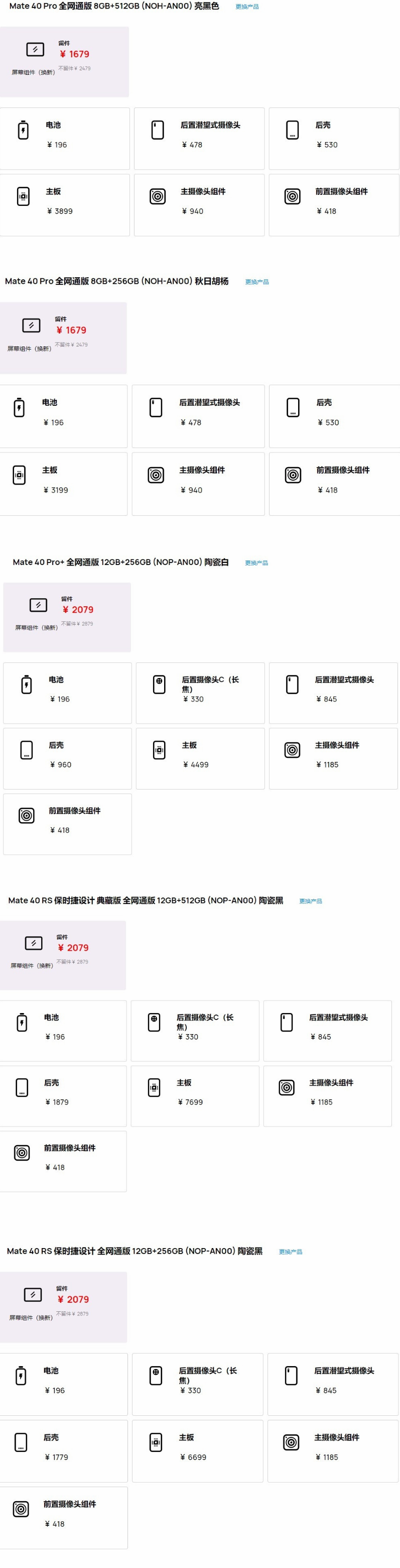 华为mate40维修价格多少 华为mate40维修价格介绍截图