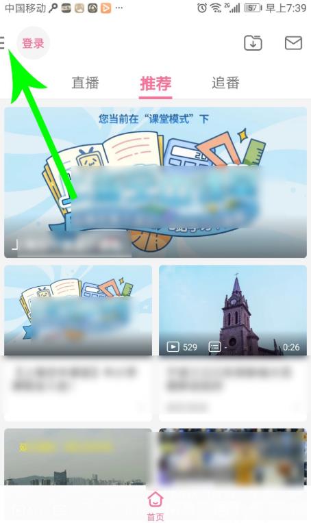 哔哩哔哩课堂模式如何关闭?哔哩哔哩课堂模式的关闭方法截图