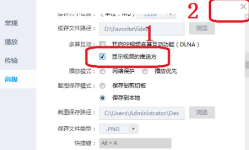 PP视频如何设置显示视频的推送？PP视频设置显示视频推送的步骤教程截图