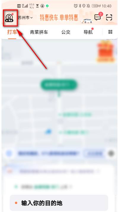 滴滴出行在哪免费领账户安全险 滴滴出行免费领账户安全险的方法截图