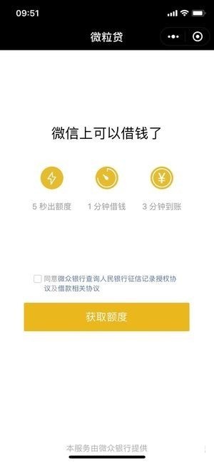微粒贷怎么开通?微粒贷开通教程截图