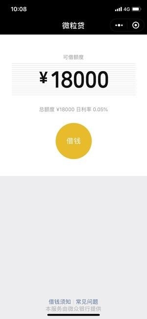 微粒贷怎么开通?微粒贷开通教程截图