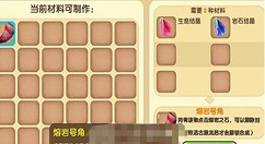 迷你世界怎么做熔岩号角 迷你世界熔岩号角的制作步骤