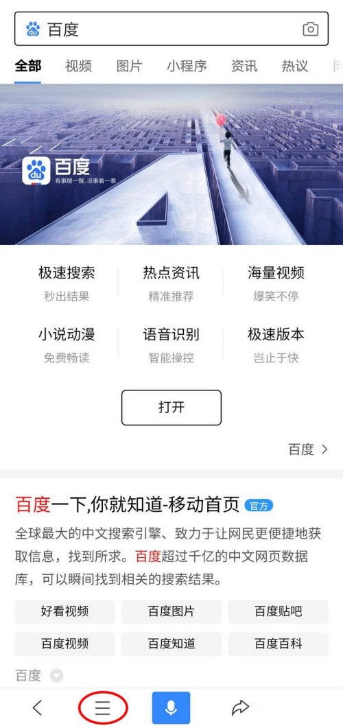 百度一下怎么开启无痕模式 百度app开启无痕模式方法截图