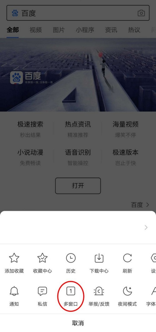 百度一下怎么开启无痕模式 百度app开启无痕模式方法截图