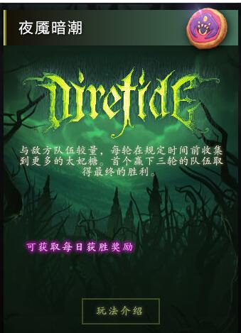 dota2夜魇暗潮宝箱怎么获得 DOTA2夜魇暗潮活动积分获取攻略