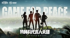 和平精英神秘代言人都有谁？和平精英11月2日代言人天团正式空降