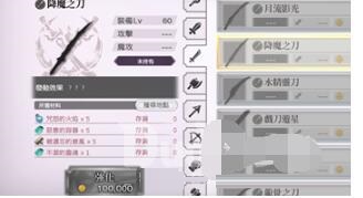 另一个伊甸如何卖装备 另一个伊甸武器出售攻略