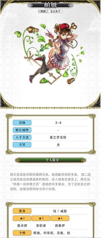 另一个伊甸帕姆值不值得培养 另一个伊甸帕姆强度测评一览