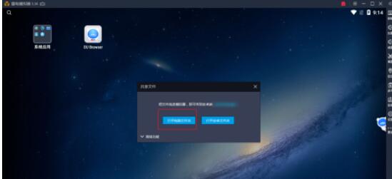 雷电模拟器如何实现电脑与模拟器文件互通 雷电模拟器实现电脑与模拟器文件互通方法截图