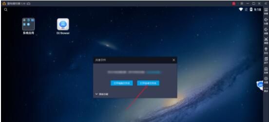 雷电模拟器如何实现电脑与模拟器文件互通 雷电模拟器实现电脑与模拟器文件互通方法截图