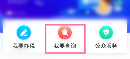 个税怎么查询自己的纳税明细 个税查询自己的纳税明细方法步骤截图