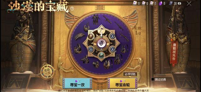 和平精英沙漠的宝藏多少钱？和平精英沙漠的宝藏抽取花费与技巧一览