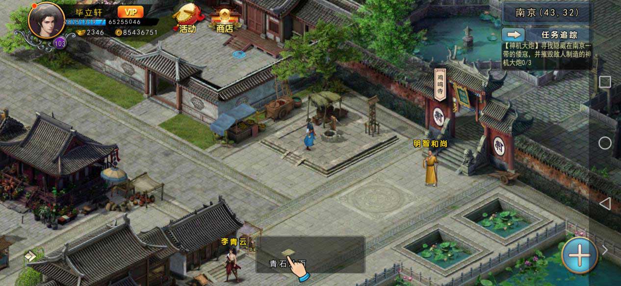 濡沫江湖南京主线任务怎么完成 濡沫江湖南京主线任务攻略截图