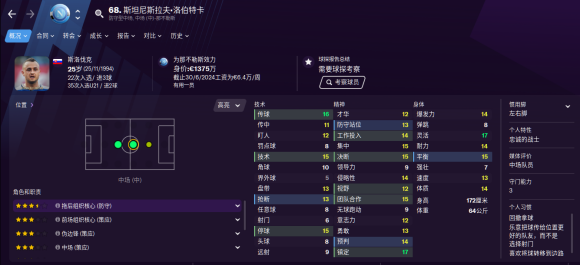 足球经理2021中场球员选择推荐 足球经理2021中场球员怎么选截图