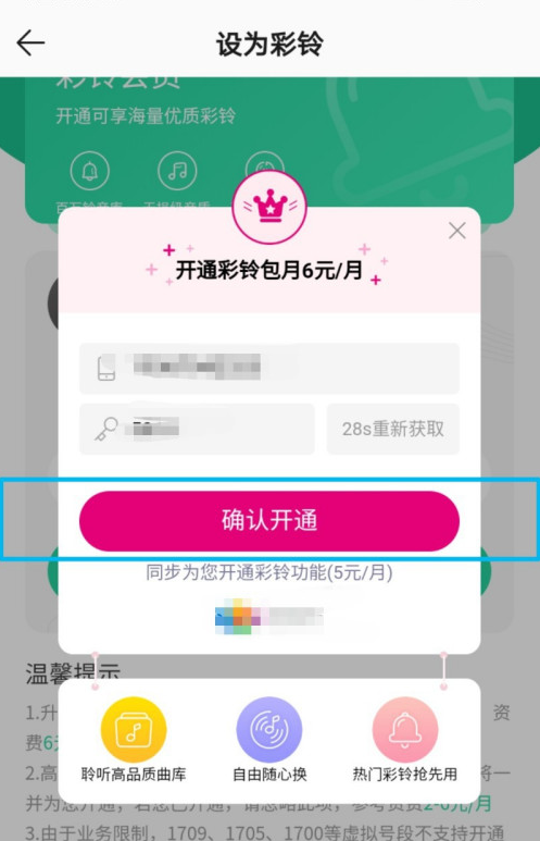 QQ音乐怎么设置来电彩铃 QQ音乐设置来电彩铃操作步骤截图