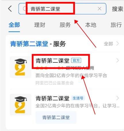 支付宝怎么登录青骄课堂？支付宝登录青骄课堂教程[多图]图片1