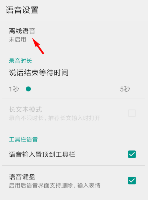 QQ输入法在哪下载离线语音包 QQ输入法离线语音的下载方法截图