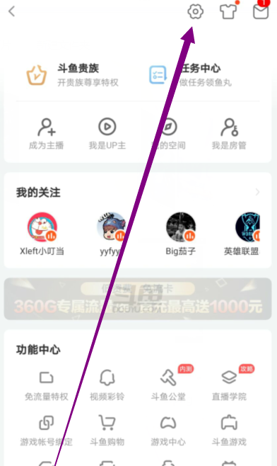 斗鱼直播怎么隐藏我的粉丝？斗鱼直播隐藏我的粉丝的教程分享截图