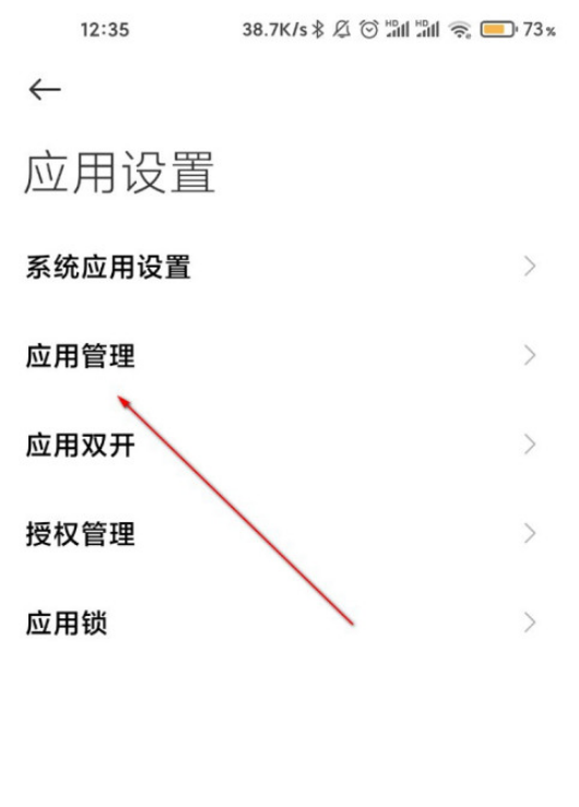 小米手机应用升级通知怎么关闭 小米手机关闭应用升级通知的方法截图