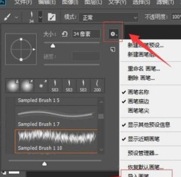 PS2020如何导入笔刷?PS2020导入笔刷的步骤截图
